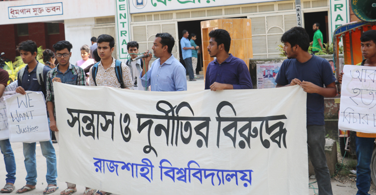 রাবির ভিসি-প্রোভিসির পদত্যাগ দাবিতে খোলা চিঠি