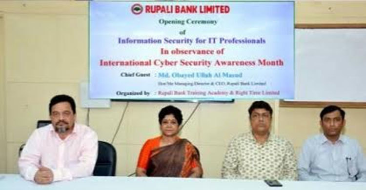 অক্টোবরকে রূপালী ব্যাংকের সাইবার নিরাপত্তা সচেতনতা মাস ঘোষণা