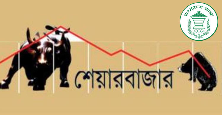 পুঁজিবাজারে বিনিয়োগে কেন্দ্রীয় ব্যাংকের অর্থ ছাড় শুরু