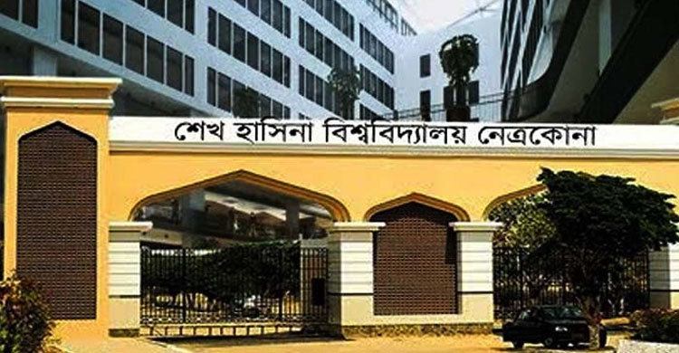 শেখ হাসিনা বিশ্ববিদ্যালয়ের সামাজিক বিজ্ঞান অনুষদের ফল প্রকাশ