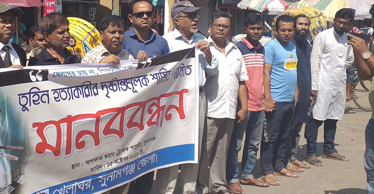 ‘তুহিনকে যারা মেরেছে তাদের মানুষ বলা যাবে না’