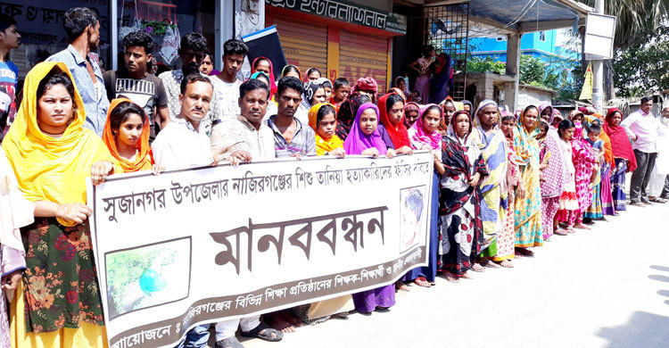 শিশু তানিয়াকে ধর্ষণের পর হত্যা এরপর ইট বেঁধে পানিতে নিক্ষেপ