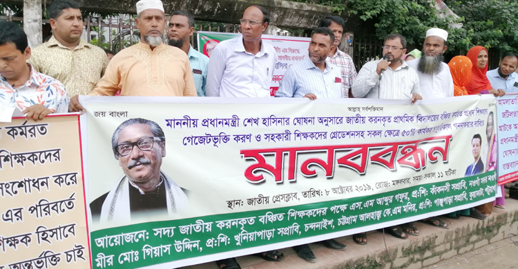 পদবঞ্চিত প্রধান শিক্ষকদের দ্রুত গেজেটভুক্তির দাবি