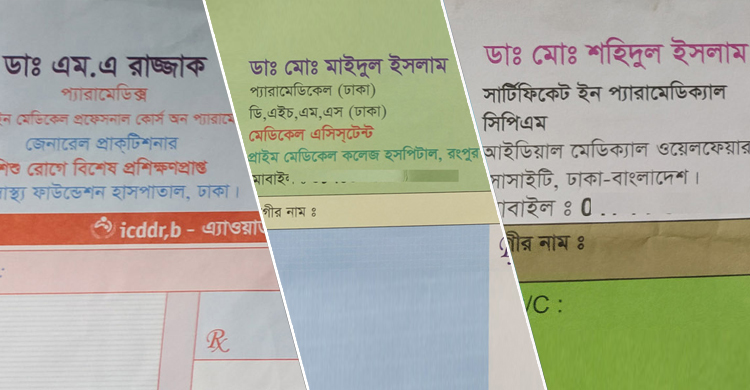 তারাও ডাক্তার, দিচ্ছেন চিকিৎসা