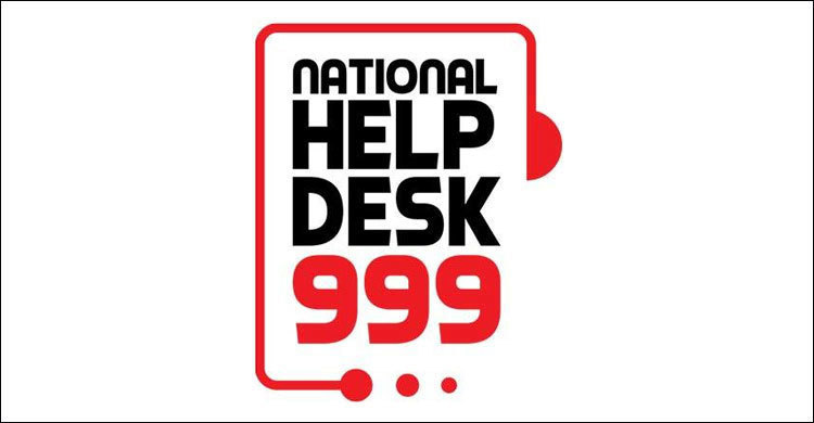 ৯৯৯ নম্বরের সুফল