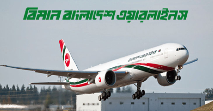 বিমানের অপারেশন ম্যানেজার পদ বিলুপ্ত