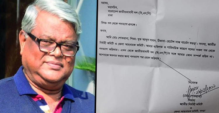 বিএনপি ছাড়লেন শোকরানা