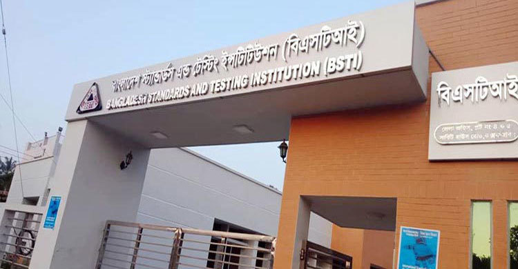 পেট্রল পাম্পসহ ৫ প্রতিষ্ঠানের বিরুদ্ধে বিএসটিআইয়ের মামলা