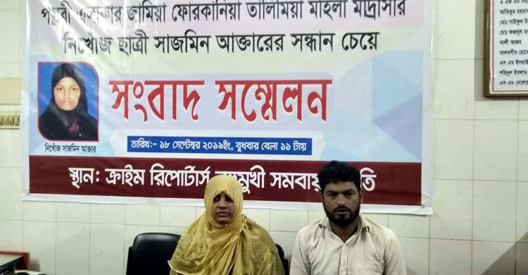 ‘মাদরাসা বলছে মেয়েটিকে জিনে নিয়ে গেছে’