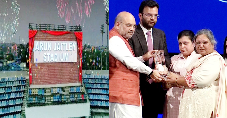 ঐতিহাসিক ফিরোজ শাহ কোটলা এখন অরুণ জেটলি স্টেডিয়াম
