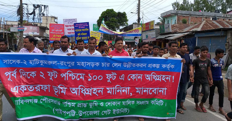 ঢাকা-রংপুর মহাসড়ক অবরোধ