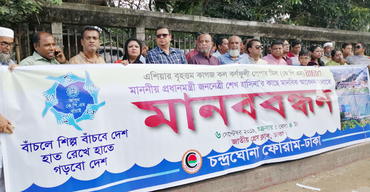 কর্ণফুলী পেপার মিল পূর্ণোদ্যমে চালুর দাবি