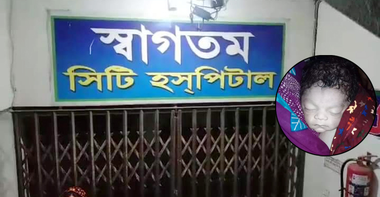 নবজাতকের মাথা কেটে ফেললেন নার্স-আয়া