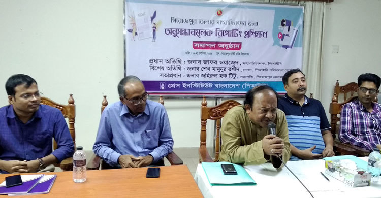 পিরোজপুরে পিআইবির অনুসন্ধানমূলক রিপোর্টিং প্রশিক্ষণ সম্পন্ন