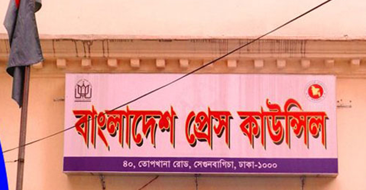 প্রেস কাউন্সিলের সদস্য হলেন সাংবাদিকসহ ১৪ জন