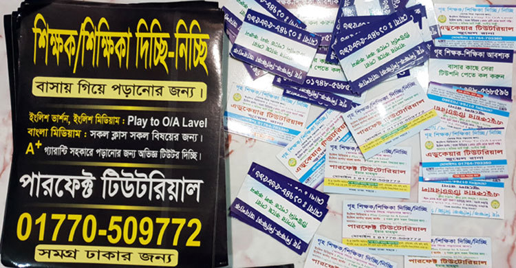 টিউশন প্রতারক চক্রের মূলহোতা কারাগারে