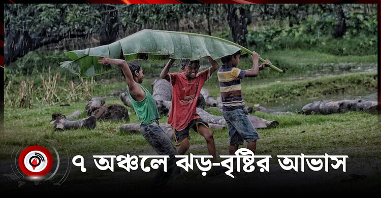 আবহাওয়ার খবর | শনিবার, ২৬ জুলাই ২০২৫