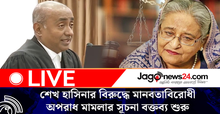 শেখ হাসিনার বিরুদ্ধে মানবতাবিরোধী অপরাধ মামলার সূচনা বক্তব্য শুরু