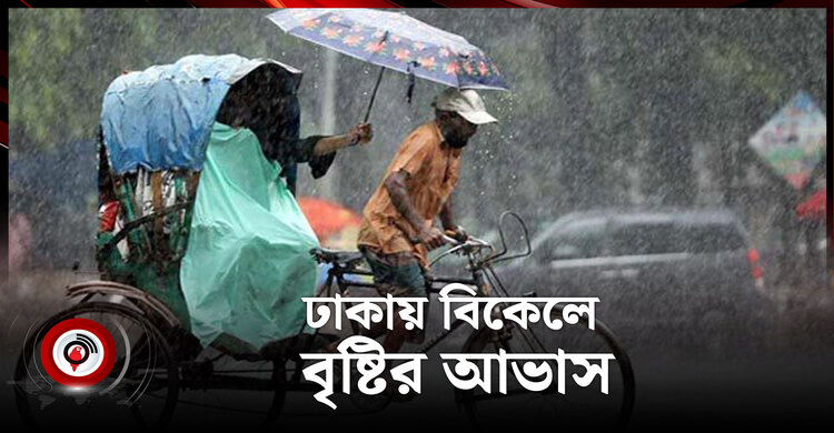 সর্বোচ্চ বৃষ্টিপাত ১৫৩ মি.মি. | আবহাওয়ার খবর | রোববার, ০৩ আগস্ট ২০২৫