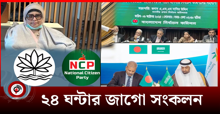 ২৪ ঘন্টার জাগো সংকলন | সোমবার, ০৬ অক্টোবর ২০২৫