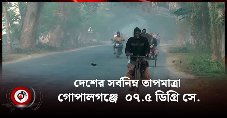 আবহাওয়ার খবর বুধবার, ৩১ ডিসেম্বর ২০২৫