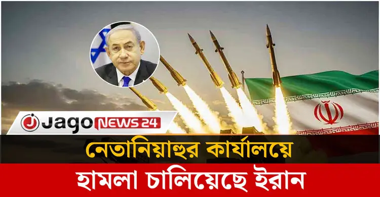 ইসরায়েলি প্রধানমন্ত্রী নেতানিয়াহুর দপ্তরে হামলার দাবি ইরানের