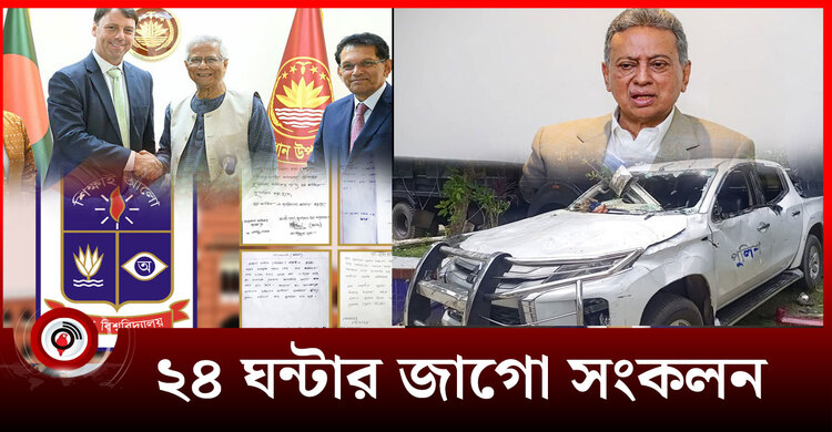 ২৪ ঘন্টার জাগো সংকলন | সোমবার, ১৫ সেপ্টেম্বর ২০২৫