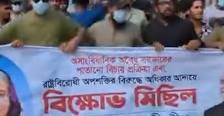 আওয়ামী লীগের ঝটিকা মিছিল