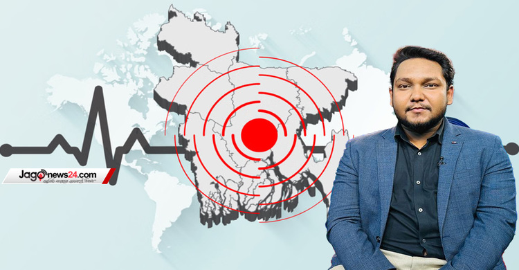 ঢাকা কি বড় ভূমিকম্পের জন্য অপেক্ষা করছে?