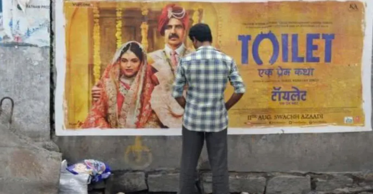 টয়লেট ব্যবহারে ভারতীয়দের কেন অনীহা?