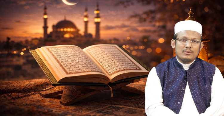 কোরআন শুধু পড়ার কিতাব না, পথ দেখানোর কিতাব