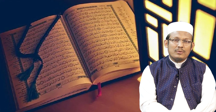 কোরআন মানুষের কাছে কি চায়?