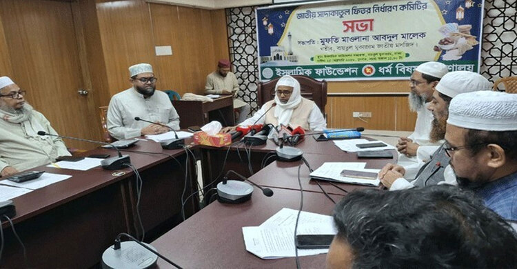 এবারও জনপ্রতি সর্বনিম্ন ফিতরা ১১০, সর্বোচ্চ ২৮০৫ টাকা