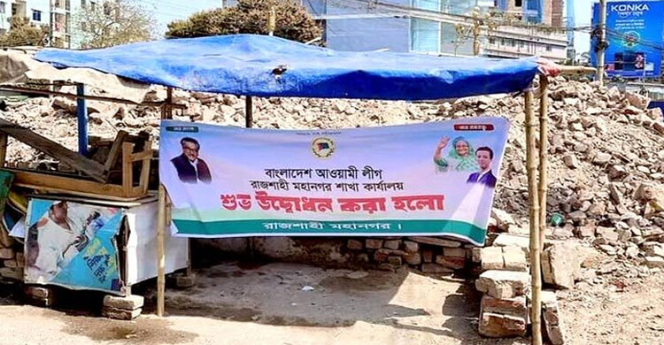 আ’লীগ অফিসে টানানো ব্যানার পুড়িয়ে দিলেন স্বেচ্ছাসেবক দল নেতাকর্মীরা