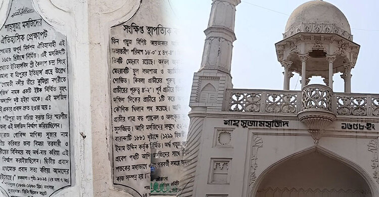 ৩৬৮ বছরের মোগল স্থাপত্যের নিদর্শন শাহ সুজা মসজিদ