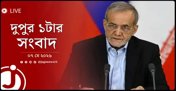 আলোচনায় হাম ও রাজনীতি, ইরানে যুদ্ধে সমঝোতার আশা | দুপুর ১টার নিউজ আপডেট