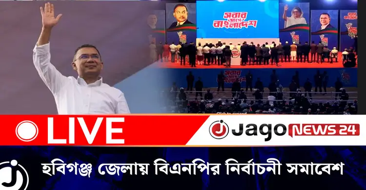 হবিগঞ্জ জেলায় বিএনপির নির্বাচনী সমাবেশ