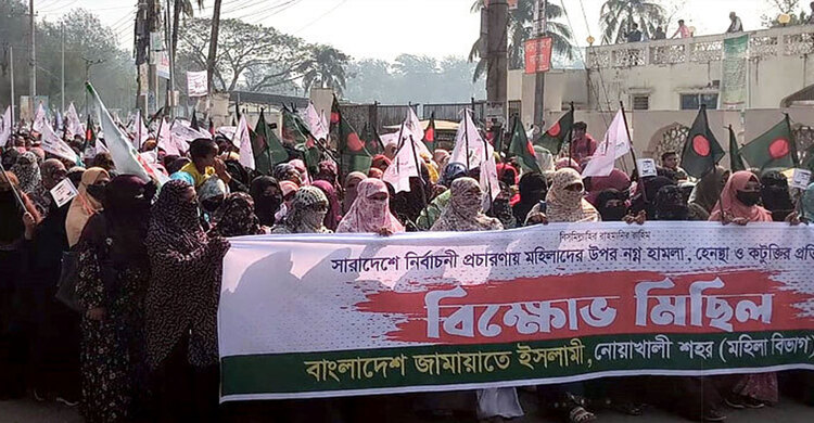 হেনস্তার প্রতিবাদে নোয়াখালীতে মহিলা জামায়াতের বিক্ষোভ