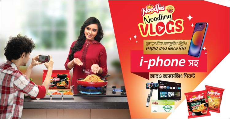 মি. নুডলসের ভিডিও বানিয়ে জিতে নিন আইফোন