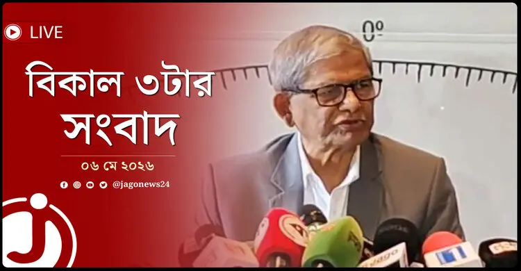 বিনিয়োগ বাধা, জাল নোট, ফ্রি টেস্ট দেখার সুযোগ | বিকাল ৩টার নিউজ আপডেট | ০৬ মে ২০২৬
