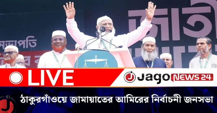 ঠাকুরগাঁও-এ ১০ দলীয় জোটের বিশাল নির্বাচনী জনসভা
