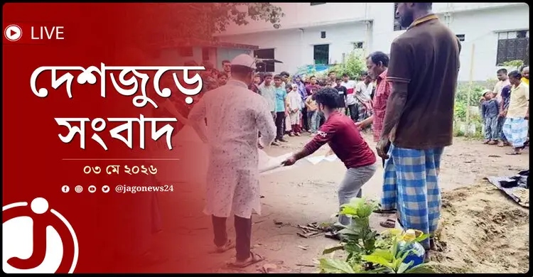 দেশজুড়ে সংবাদ | রোববার, ০৩ মে ২০২৬