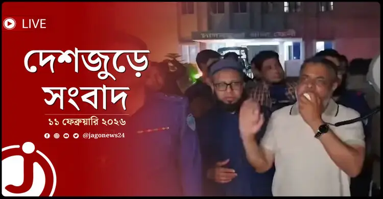 দেশজুড়ে সংবাদ | বুধবার, ১১ ফেব্রুয়ারি ২০২৬