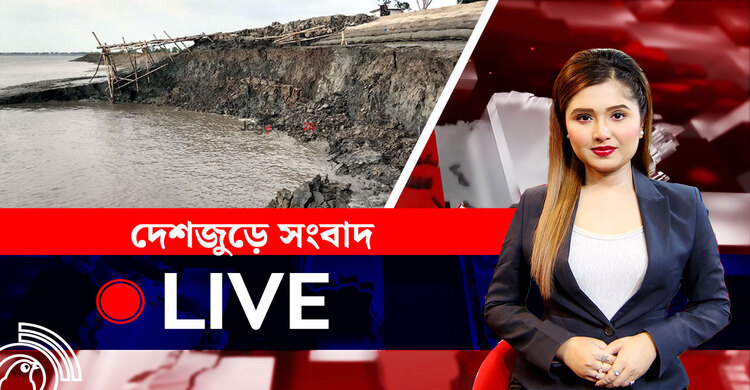 দেশজুড়ে সংবাদ | রোববার, ১৩ জুলাই ২০২৫