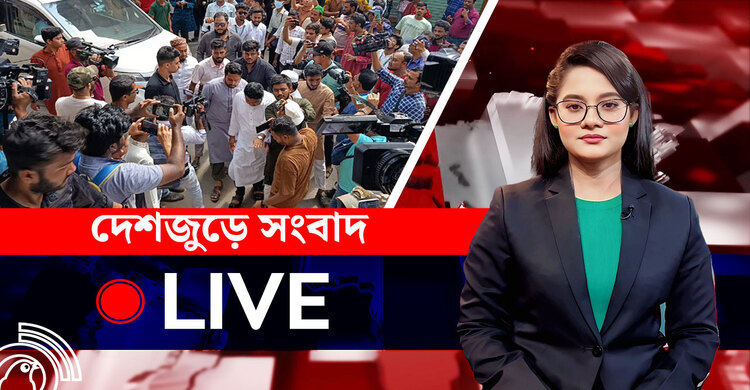 দেশজুড়ে সংবাদ | শুক্রবার, ১৮ জুলাই ২০২৫