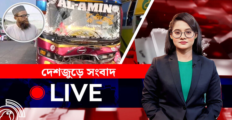 দেশজুড়ে সংবাদ | শনিবার, ১৯ জুলাই ২০২৫