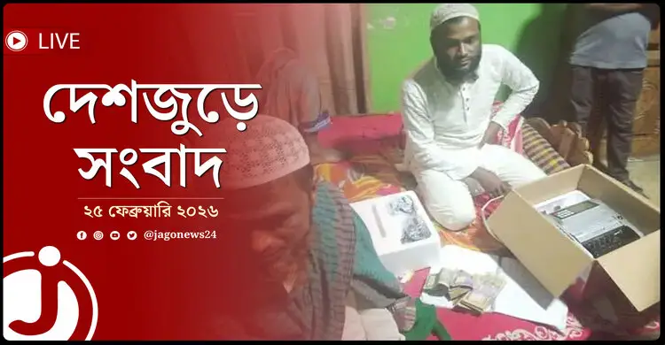 দেশজুড়ে সংবাদ | বুধবার, ২৫ ফেব্রুয়ারি ২০২৬