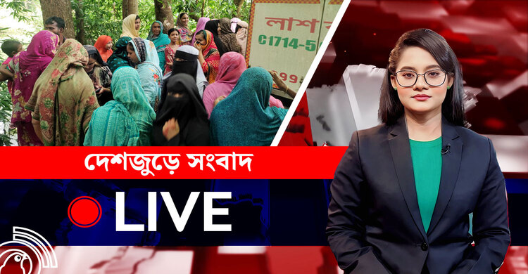 দেশজুড়ে সংবাদ | শুক্রবার, ২৫ জুলাই ২০২৫