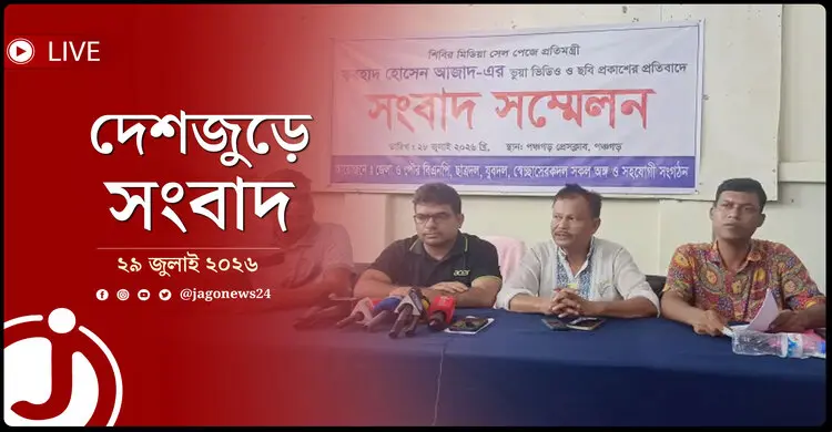 পানিসম্পদ প্রতিমন্ত্রীর বিরুদ্ধে অপপ্রচারের অভিযোগ | দেশজুড়ে সংবাদ | ২৯ জুলাই ২০২৬