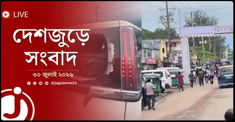 গোলাপগঞ্জে এনসিপির গাড়িবহরে হামলা | দেশজুড়ে সংবাদ | বৃহস্পতিবার, ৩০ জুলাই ২০২৬